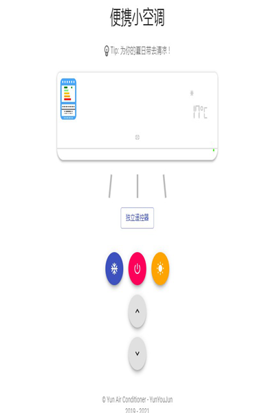 便携小空调手机版