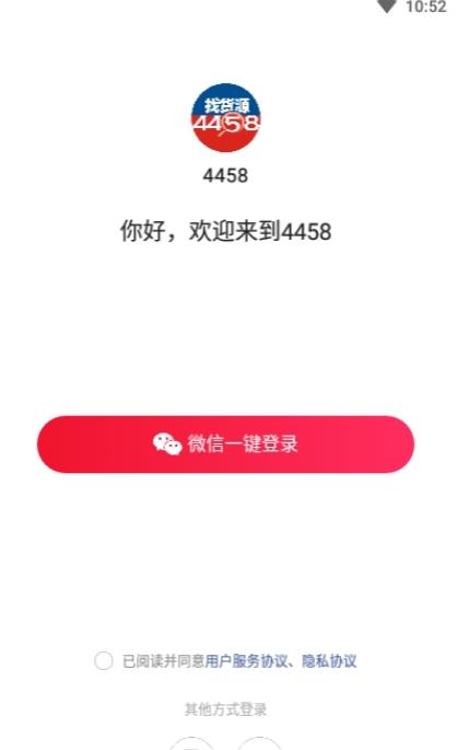 4458货源网官方版