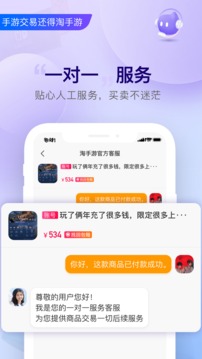 淘手游交易平台app