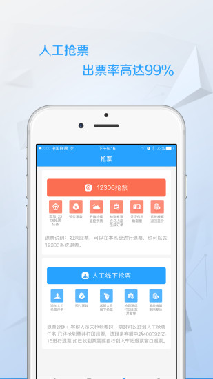 任我行火车票官方版