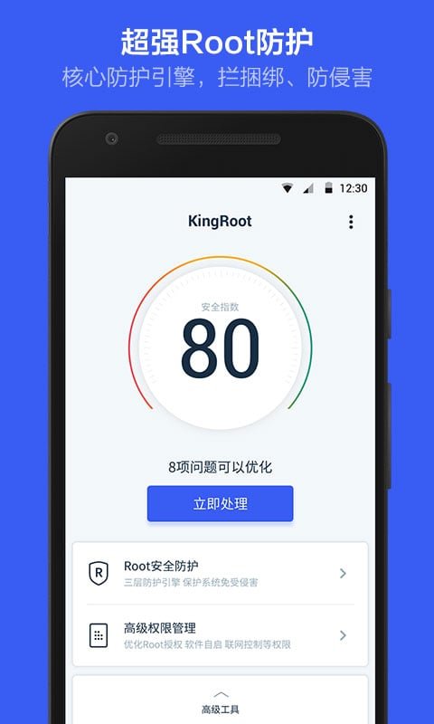 kingroot一键root工具安卓版