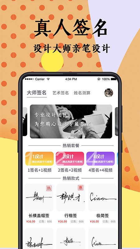 签名设计大师安卓版