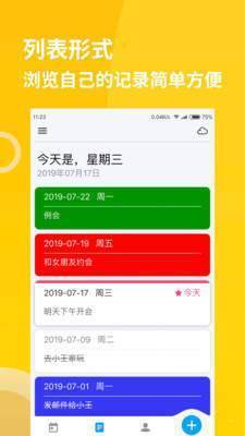 桌面日历安卓版