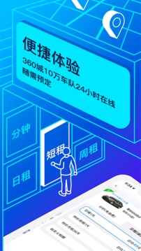 联动云租车安卓版