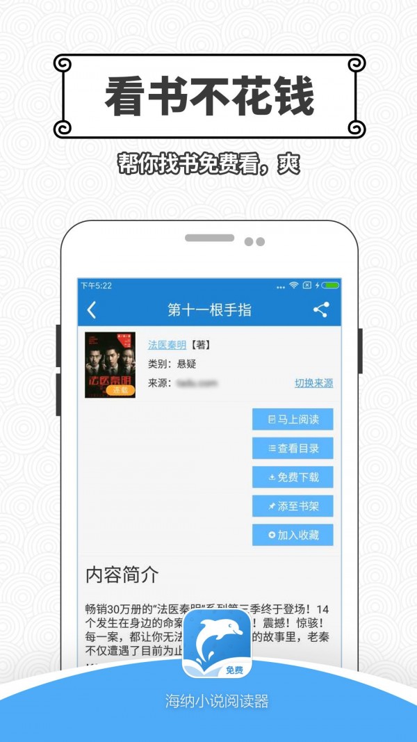 海纳小说阅读器官方版