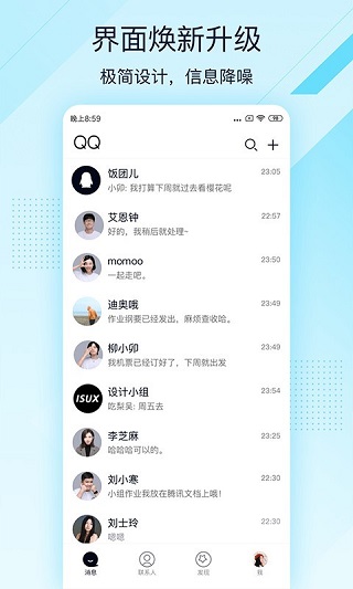 qq轻聊版最新版