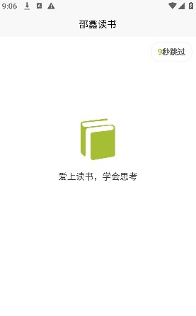 邵鑫读书官方版
