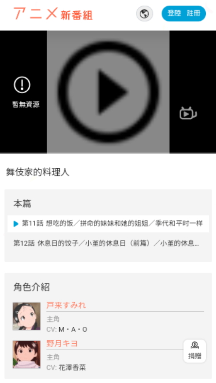 新番组动漫app安卓版