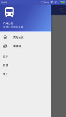 广州公交app安卓版