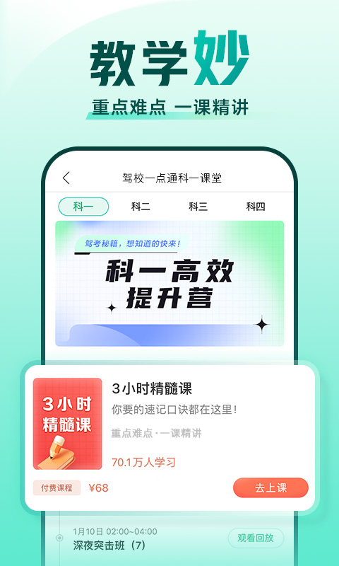 驾校一点通2023最新版