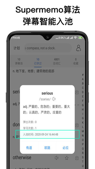 弹幕记忆官方版