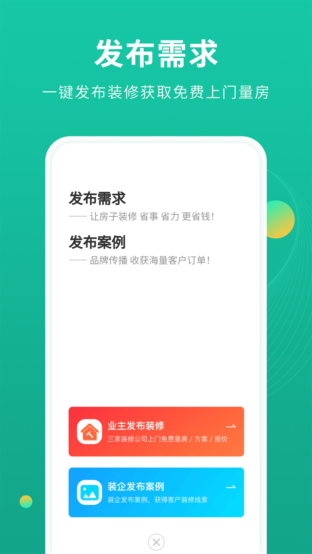 装修设计图库app官方版