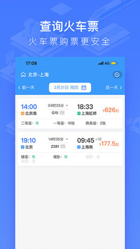 国铁吉讯(原掌上高铁)