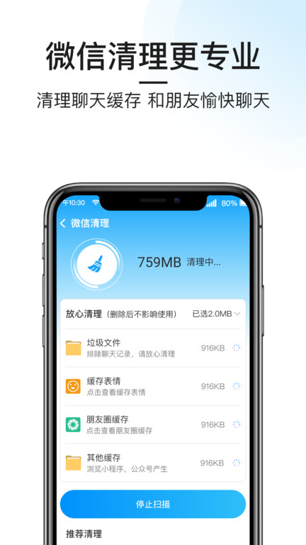 悟空手机清理管家软件安卓版