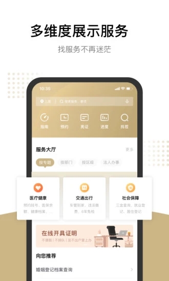 随申办市民云官方版