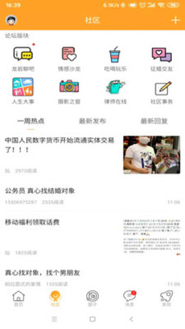 闽西网官方版