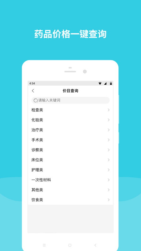 首都儿科研究所官方版
