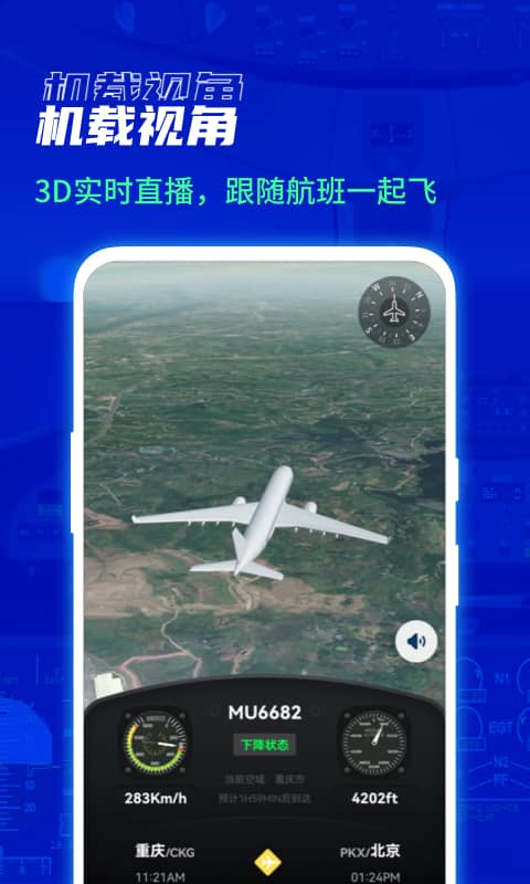 实时航班app
