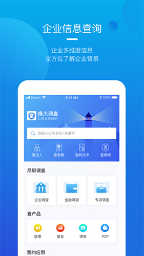 烽火调查安卓版