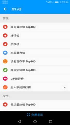 零点看书官方版