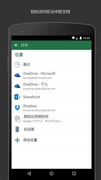 Microsoft Excel官方版
