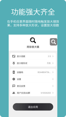 阿珍放大镜安卓版