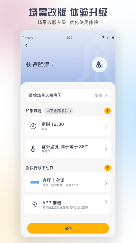 格力+手机版