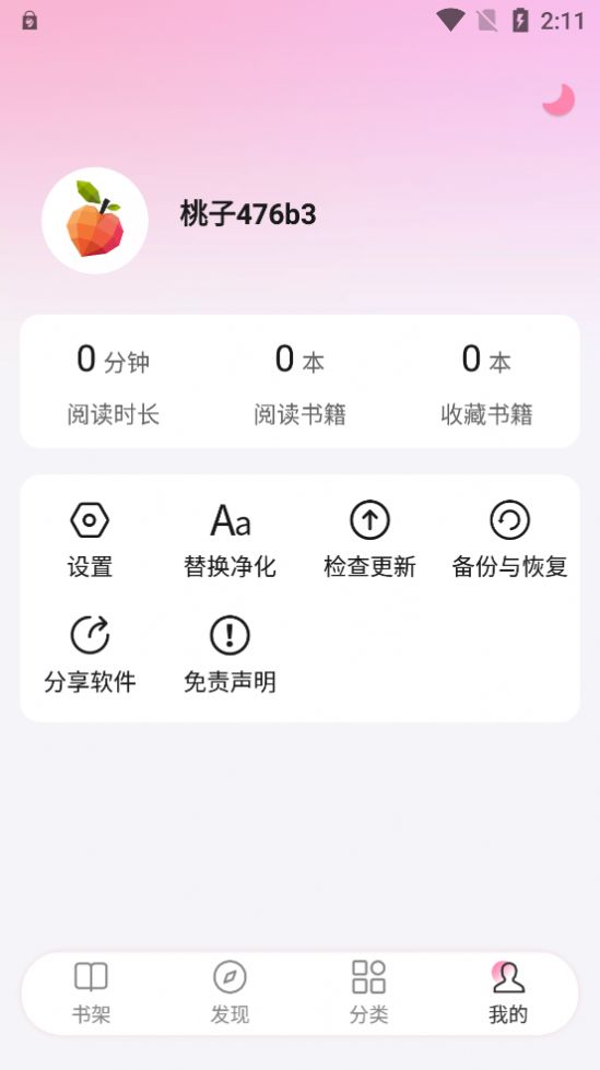 毛桃阅读官方版