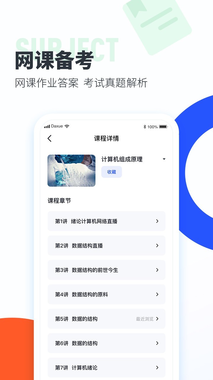 高校搜题酱安卓版