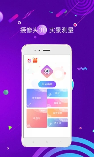 测距测量仪app