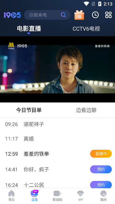 1905电影网app安卓版