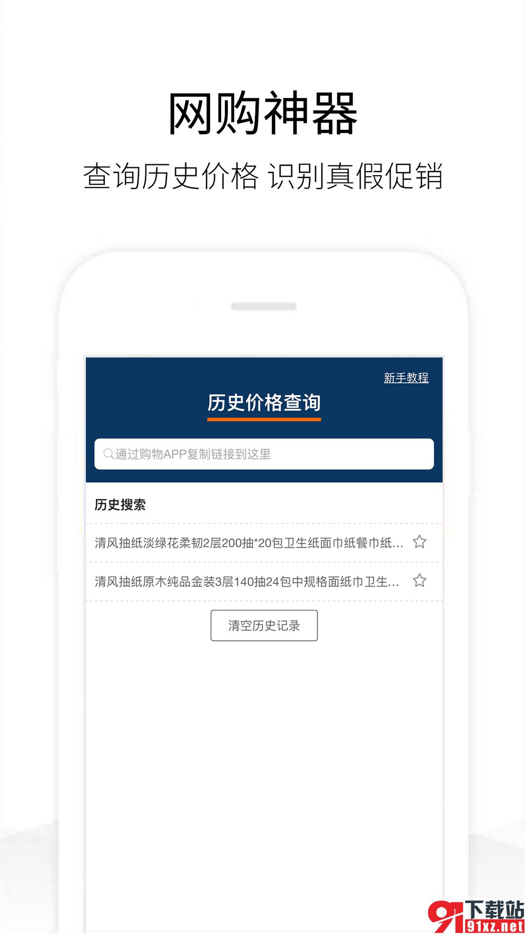 历史价格查询app安卓版