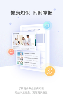 海中山医院手机客户端