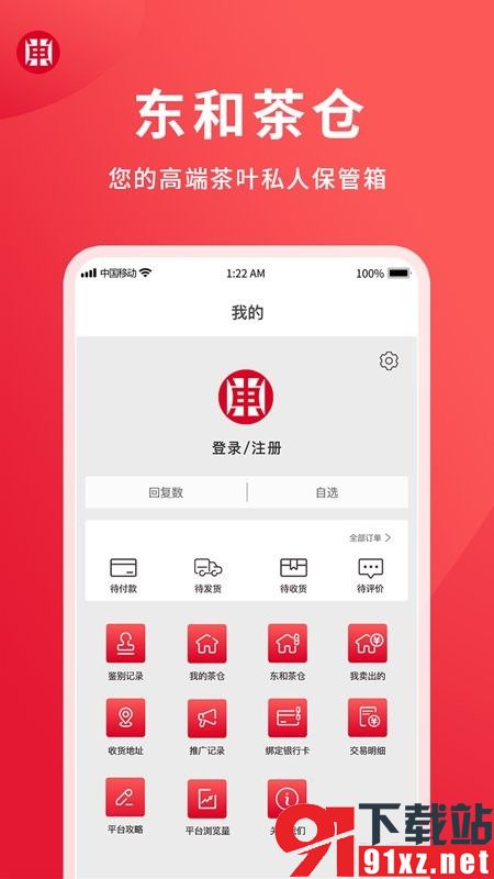 东和茶叶交易平台