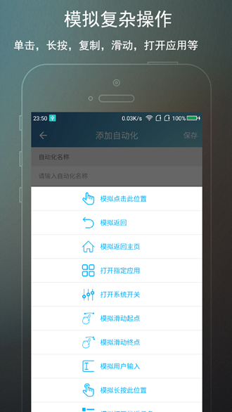 免ROOT自动化助手手机版
