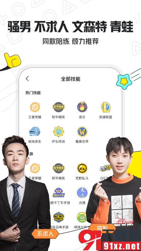 小鹿陪玩2023最新版本(小鹿电竞)app