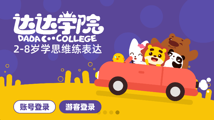 达达学院安卓版