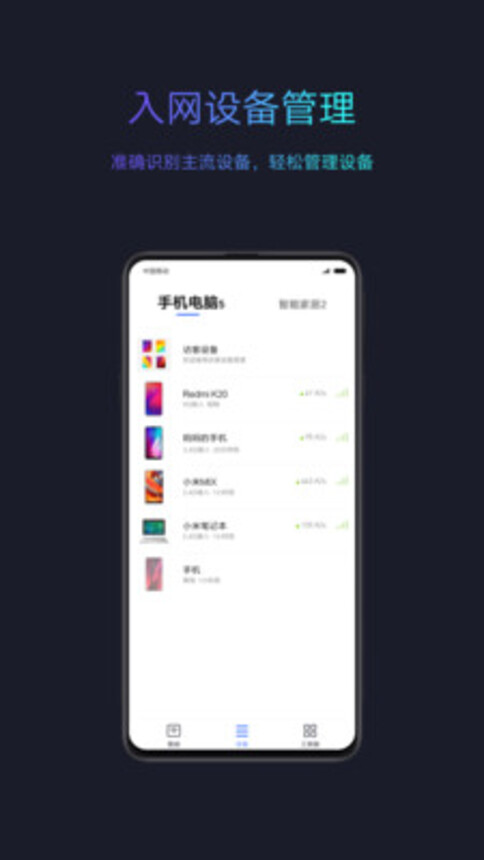小米WiFi路由器安卓版