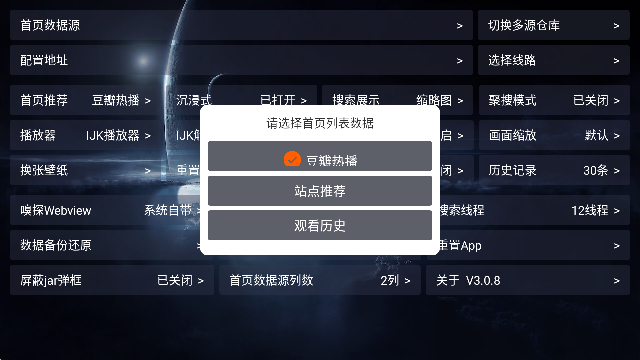 影视仓V3电视版