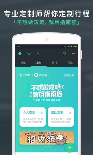 出发吧行程助手安卓版