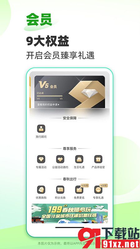 春秋旅游官方版