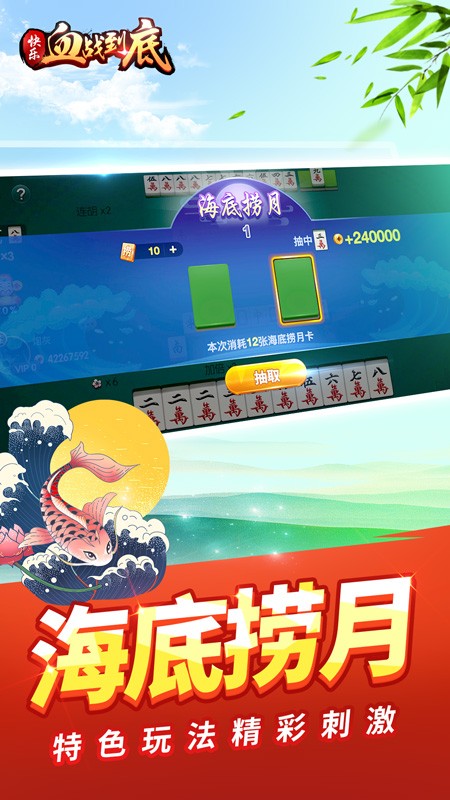 快乐血战到底