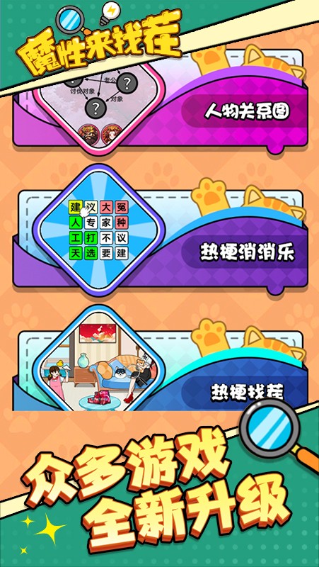 魔性来找茬