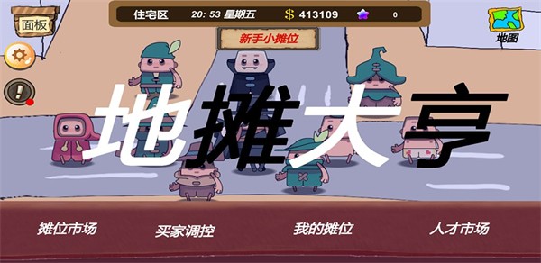地摊大亨 