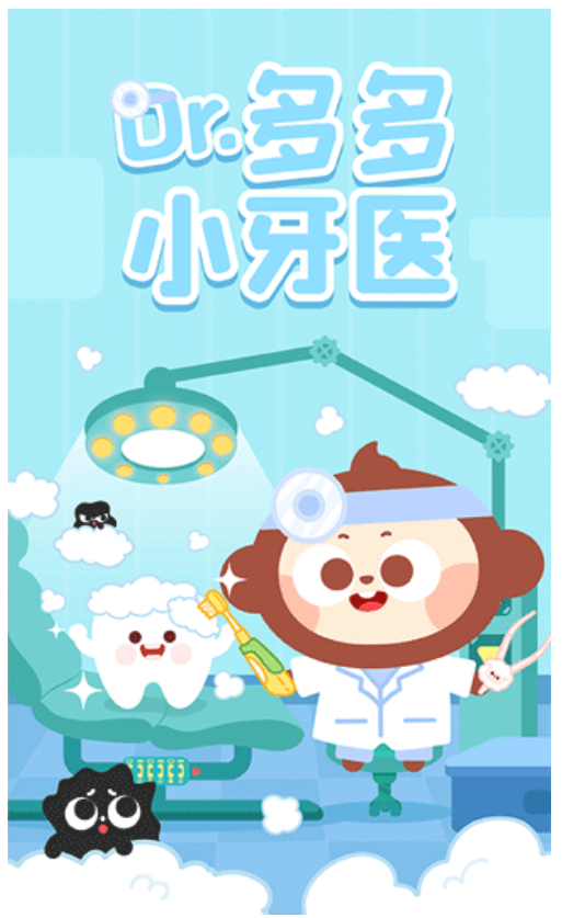 多多小牙医