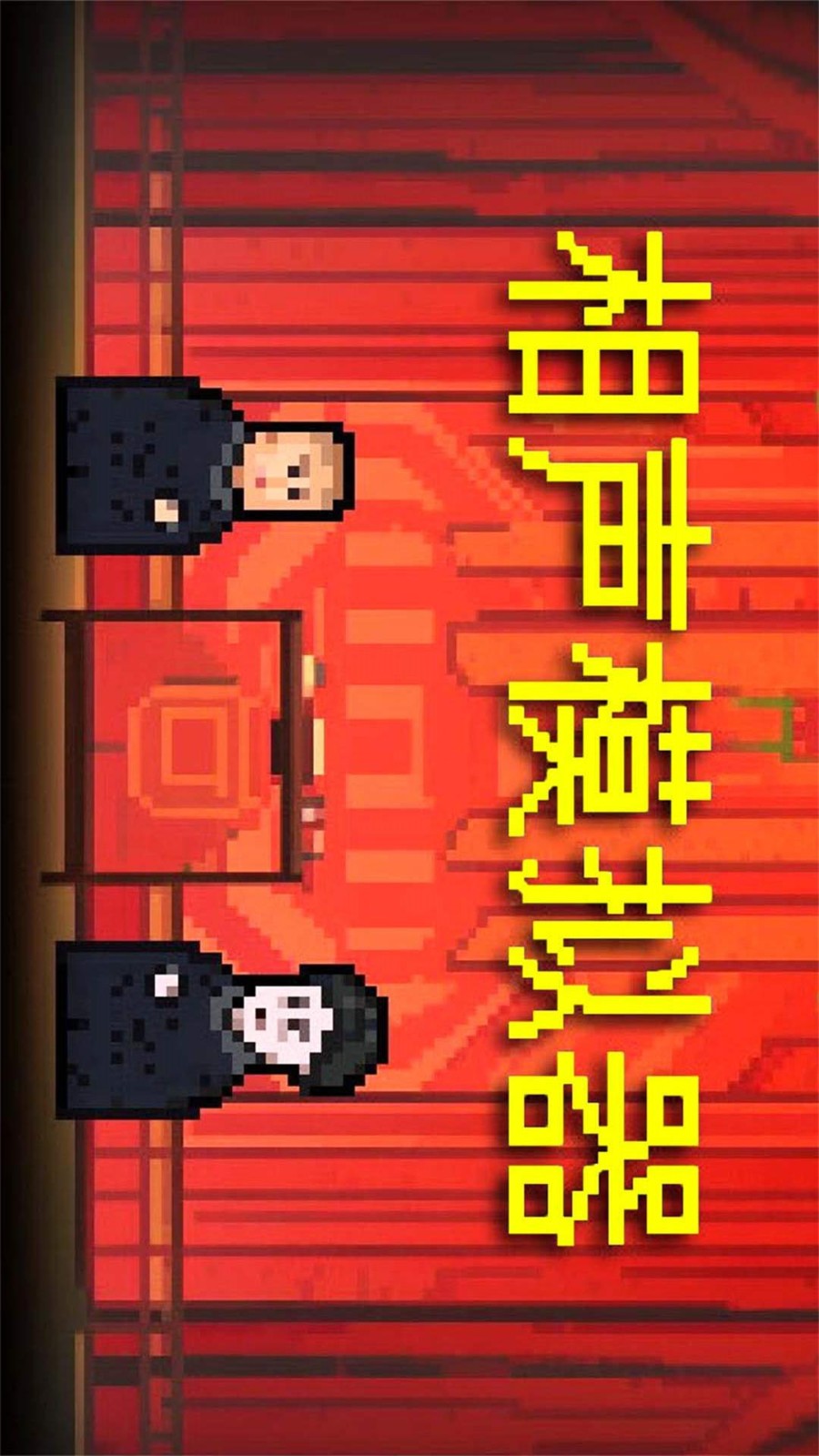 相声模拟器