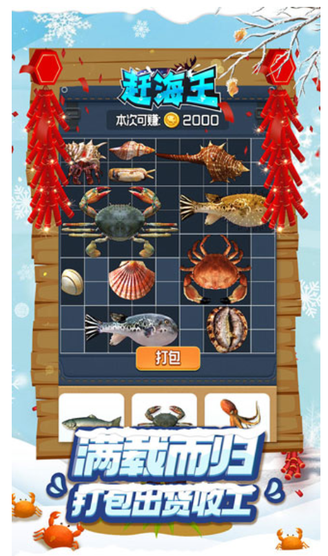赶海王