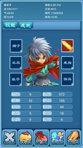 口袋仙侠传