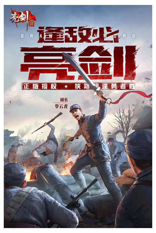 亮剑