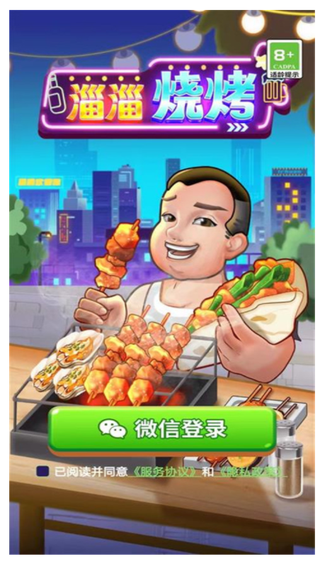 淄淄烧烤